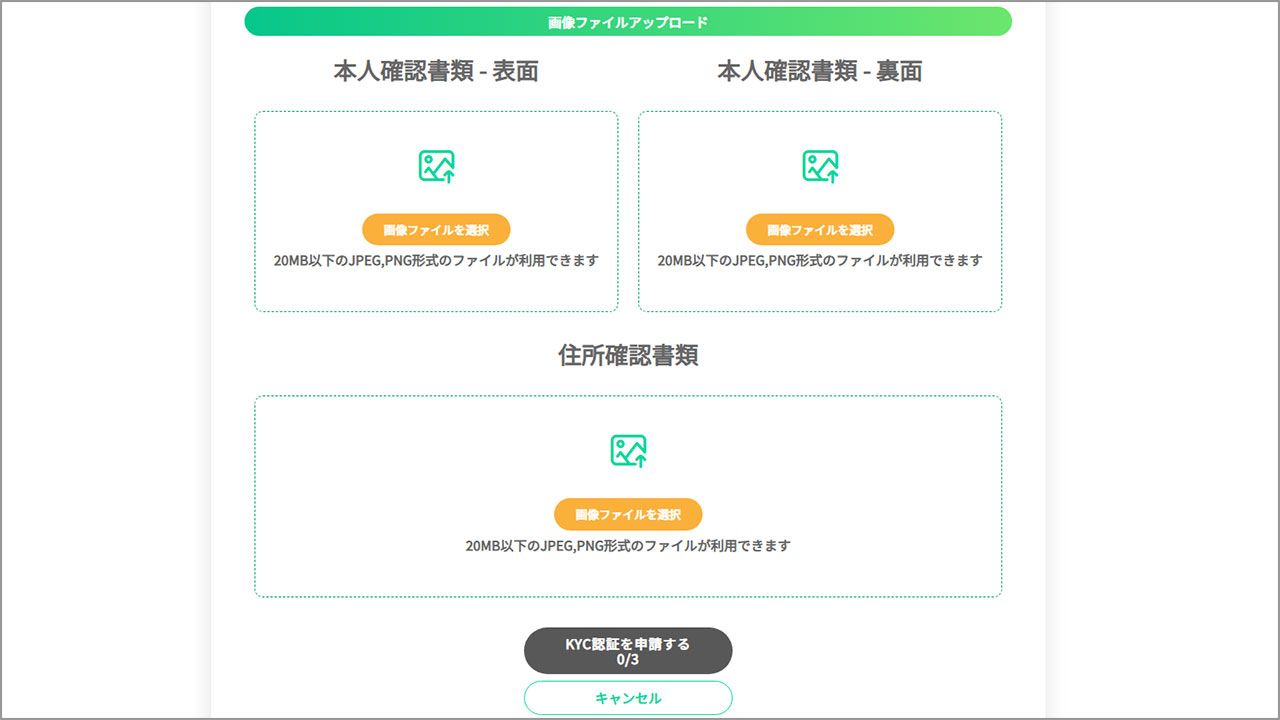 APAカジノの本人確認書類と住所確認書類を提出するフォーム