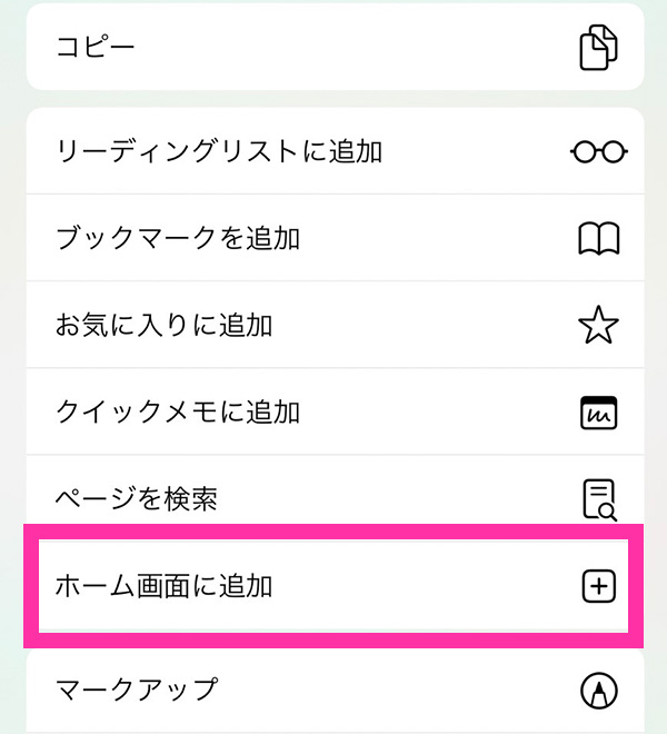 APAカジノをブックマークする方法2（iPhone・iOS）