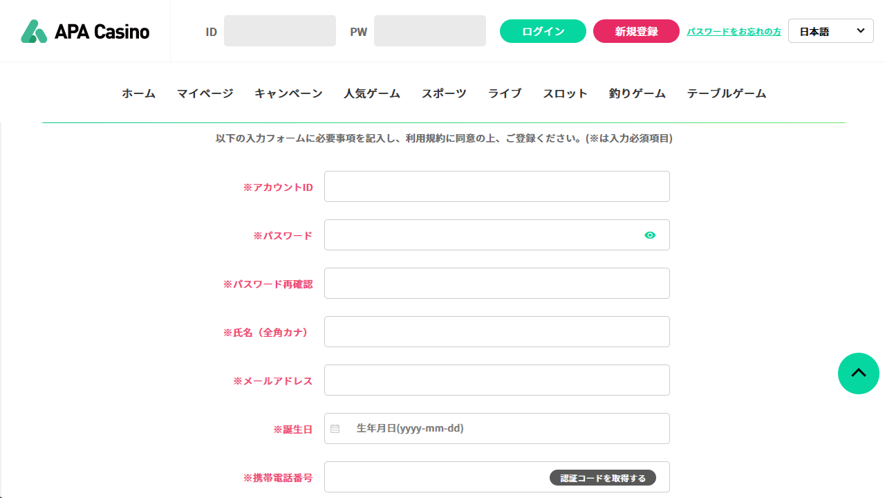 APAカジノの登録フォーム（パソコン版）