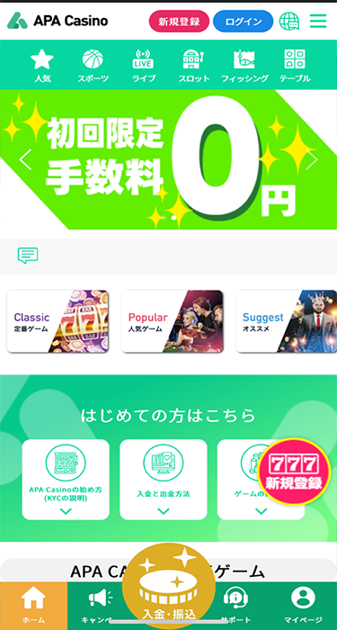 スマホ版のAPAカジノ