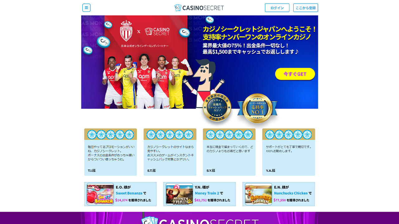 パソコン版のCasinoSecret(カジノシークレット)