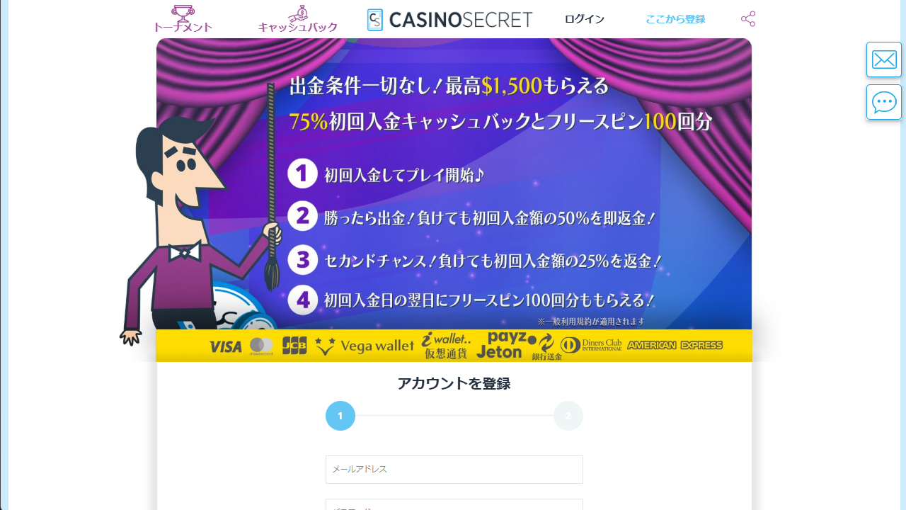 CasinoSecret(カジノシークレット)の登録フォーム（パソコン版）