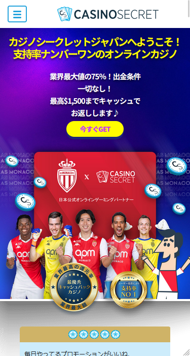 スマホ版のCasinoSecret(カジノシークレット)