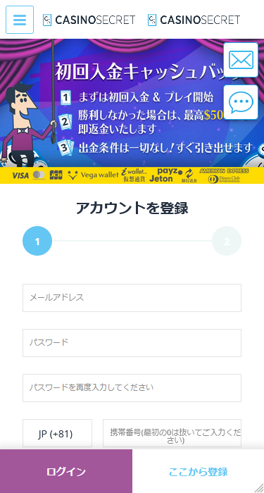 CasinoSecret(カジノシークレット)の登録フォーム（スマホ版）
