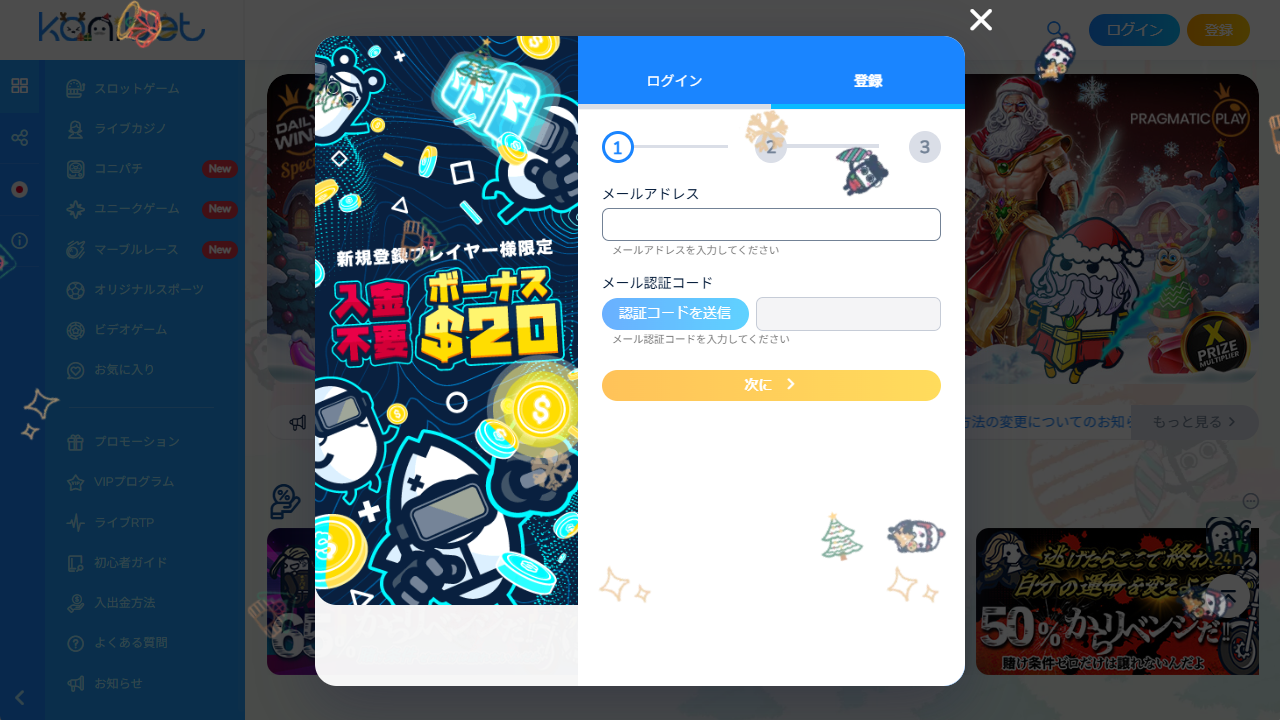 コニベット(Konibet)の登録フォーム（パソコン版）