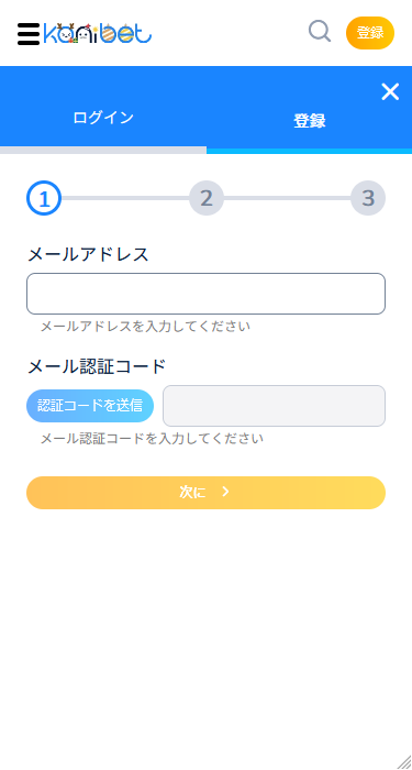 コニベット(Konibet)の登録フォーム（スマホ版）