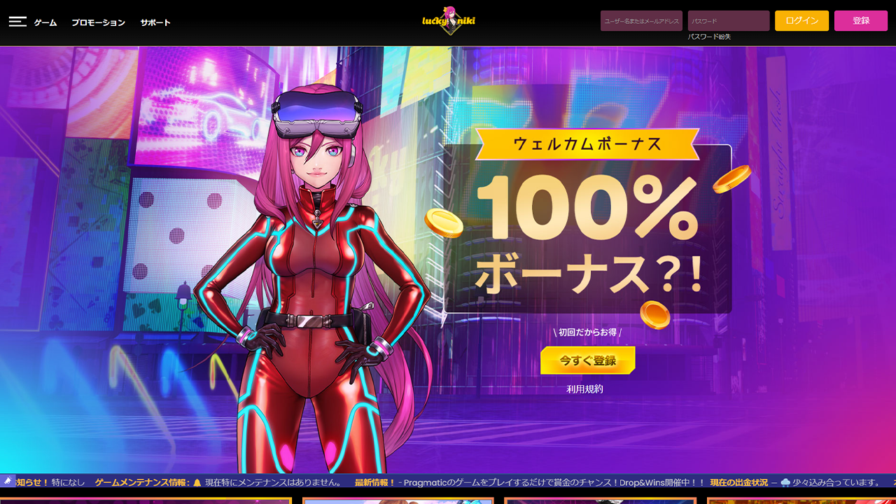 パソコン版のLuckyNiki(ラッキーニッキー)