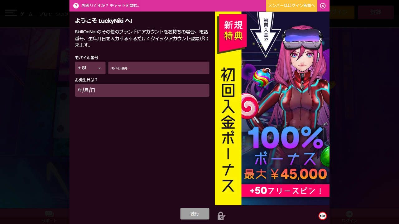 LuckyNiki(ラッキーニッキー)の登録フォーム（パソコン版）