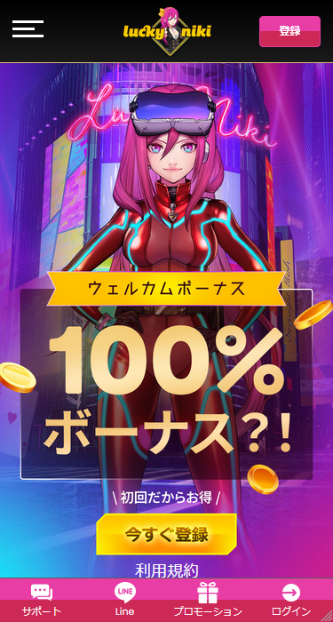 スマホ版のLuckyNiki(ラッキーニッキー)