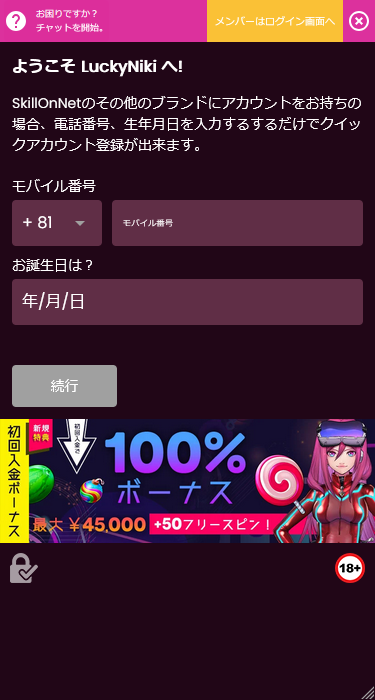 LuckyNiki(ラッキーニッキー)の登録フォーム（スマホ版）
