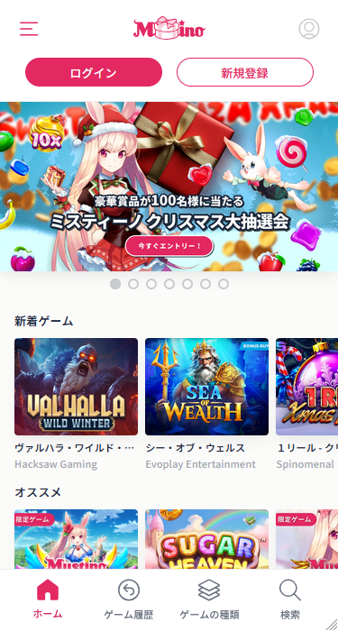 スマホ版のミスティーノ(Mystino)