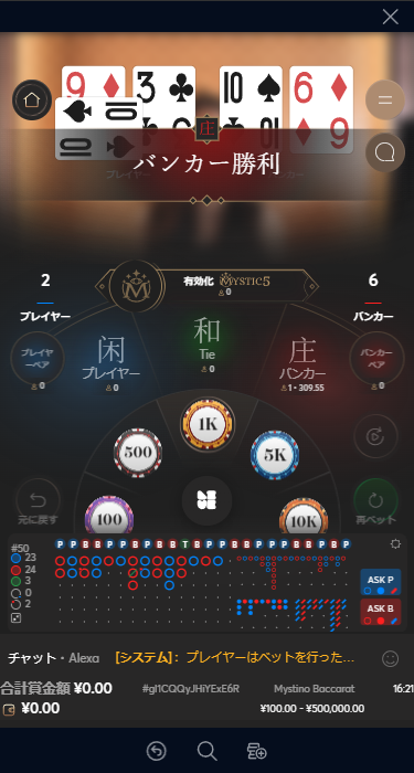 ミスティーノ(Mystino)のバカラプレイ画面（スマホ版）