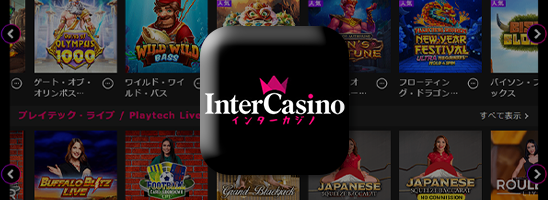 インターカジノのサイドバナー