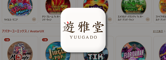 遊雅堂のサイドバナー