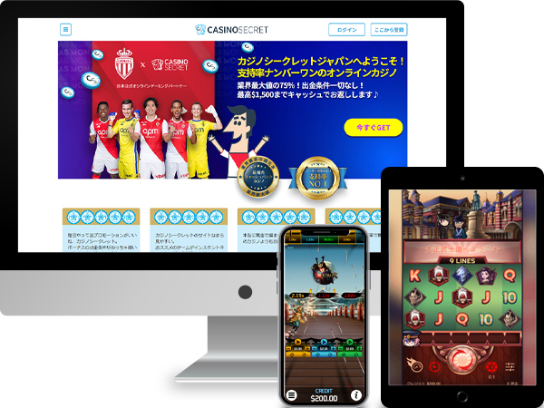 カジノシークレット