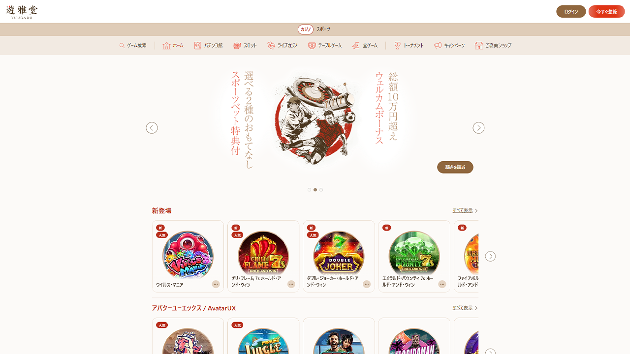 パソコン版の遊雅堂