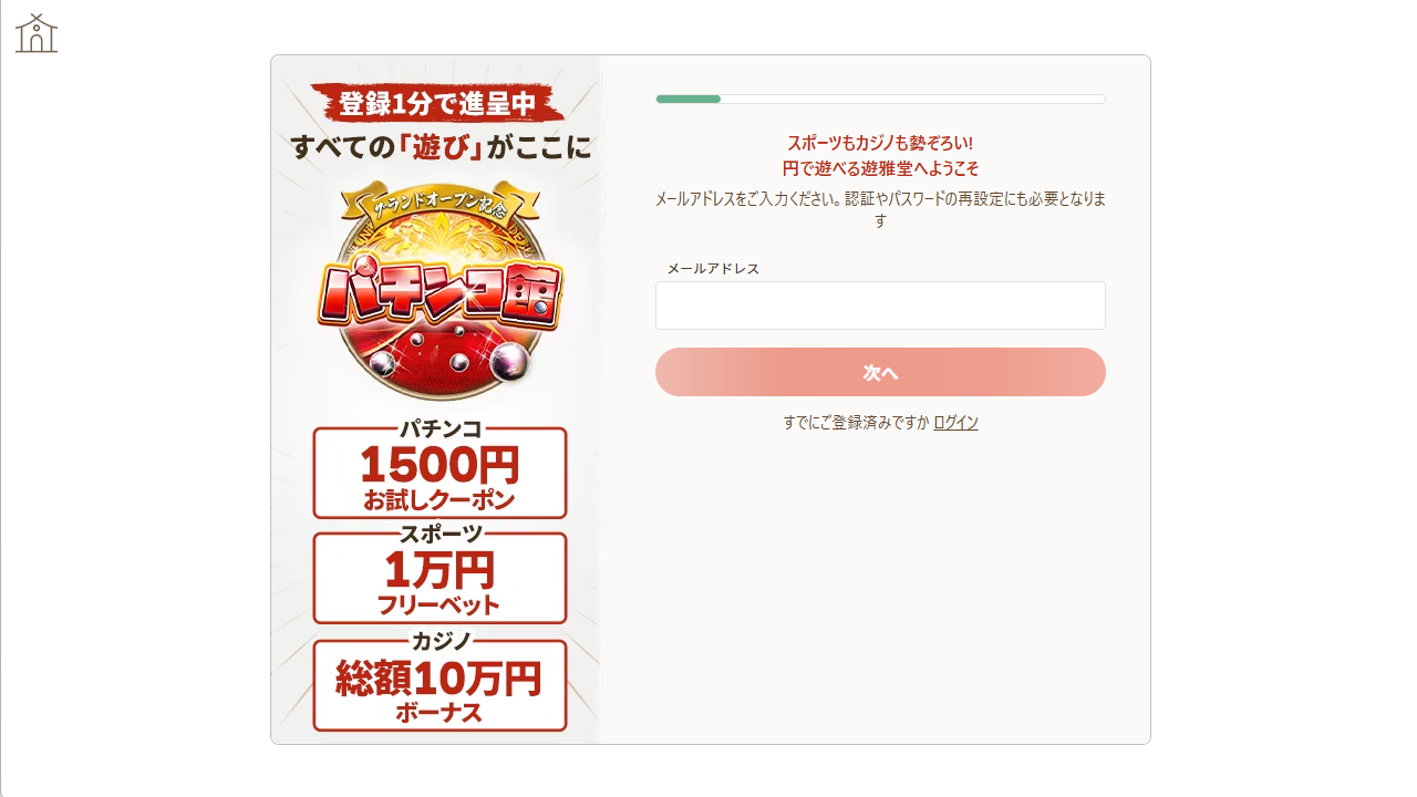 遊雅堂の登録フォーム（パソコン版）