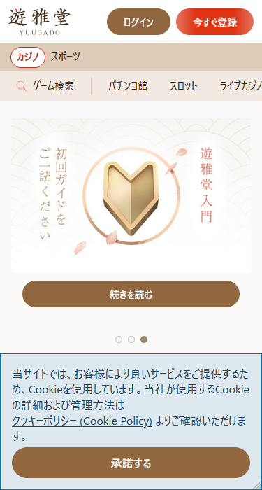 スマホ版の遊雅堂