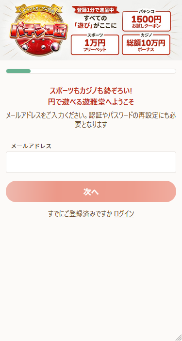 遊雅堂の登録フォーム（スマホ版）