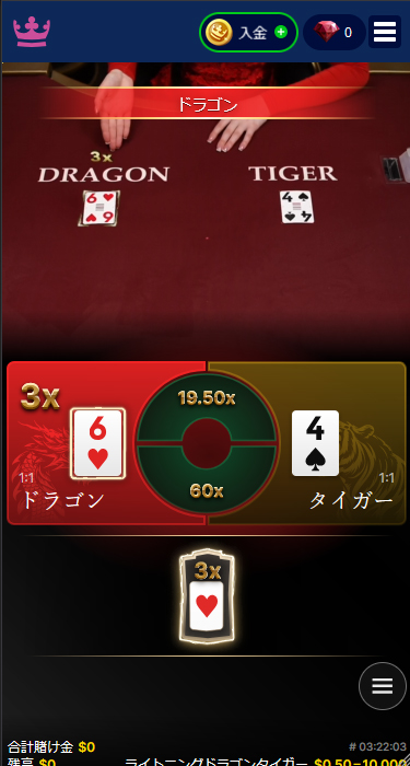 カジ旅のLightning Dragon Tigerプレイ画面（スマホ版）