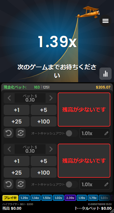 コニベットのHigh Flyer プレイ画面（スマホ版）
