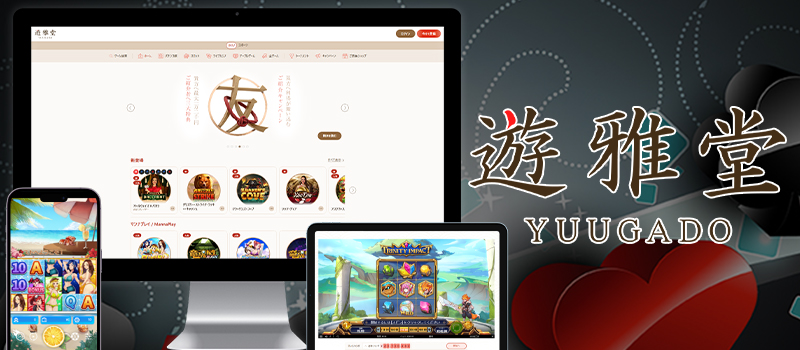 遊雅堂