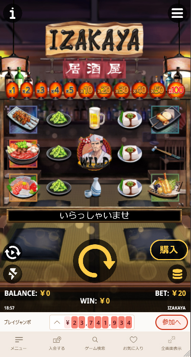 遊雅堂のイザカヤプレイ画面（スマホ版）